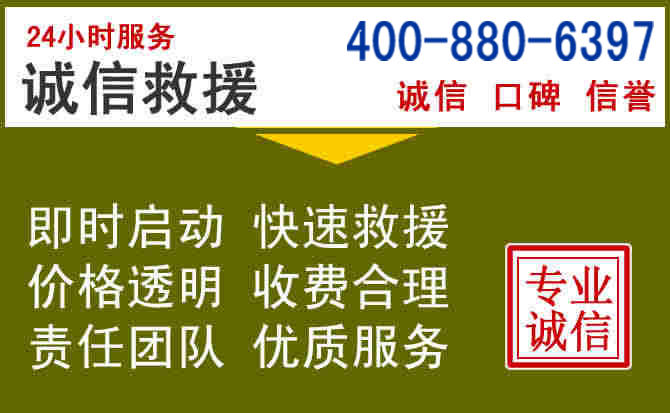 揭东汽车救援电话