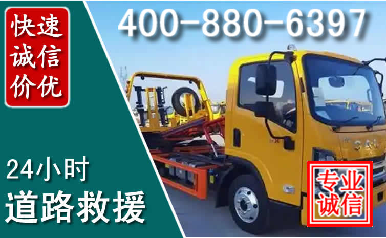 揭东道路救援电话