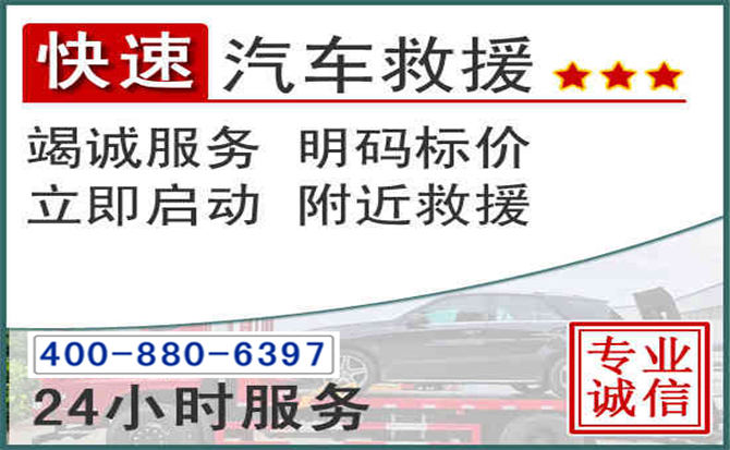 揭东长春拖车电话