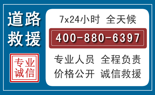 揭东长春拖车电话